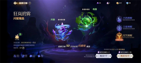 灵契少女九游版魔晶介绍1