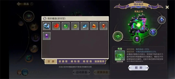 灵契少女九游版魔晶介绍2