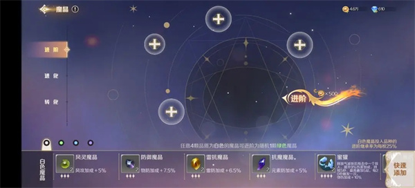 灵契少女九游版魔晶介绍3