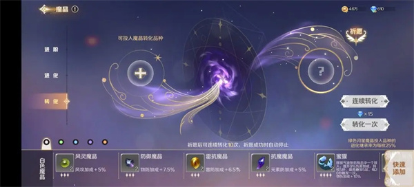 灵契少女九游版魔晶介绍5