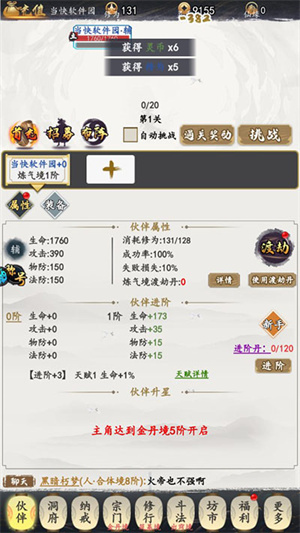 鹰击苍穹破解版内置菜单版新手攻略5