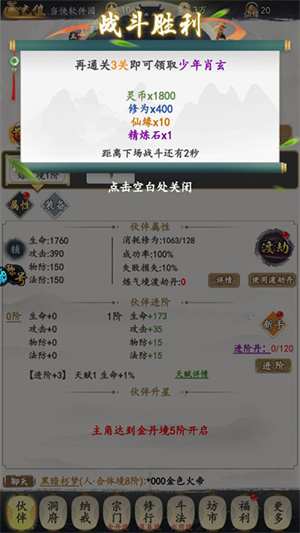 鹰击苍穹破解版内置菜单版新手攻略7