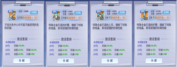 装备系统介绍截图3