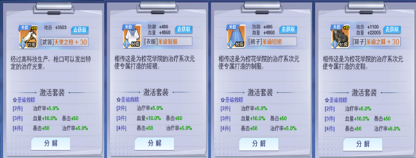 装备系统介绍截图5