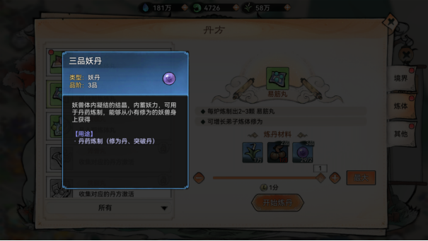 炼体攻略6