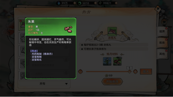 炼体攻略7