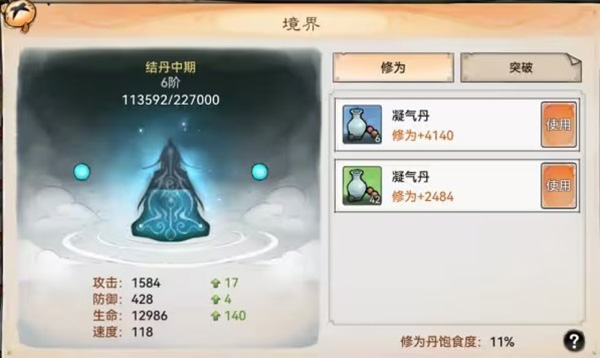 境界提升攻略6