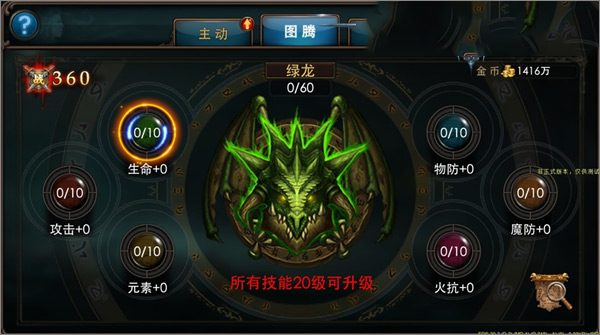 狂暴之翼2官方正版技能系统介绍截图2