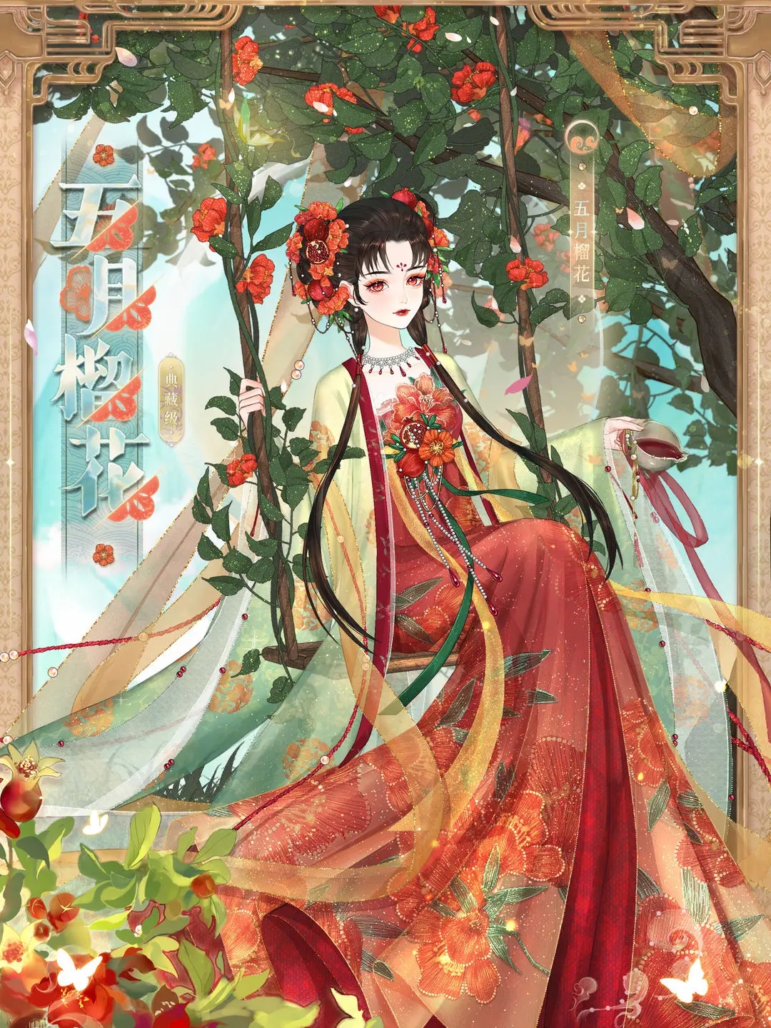 万世镜华服套装2