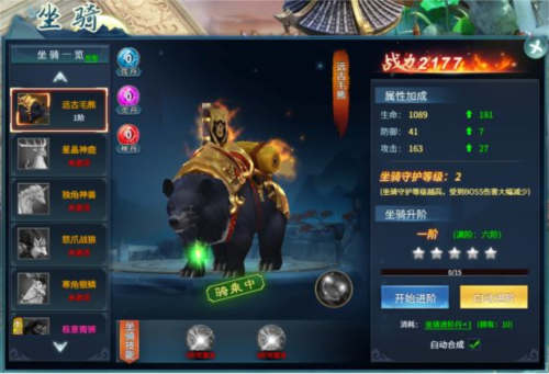 仙剑蜀山坐骑系统攻略1