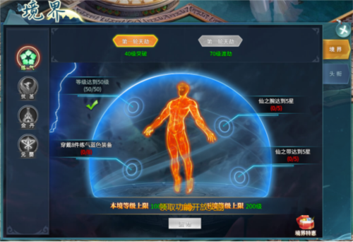 仙剑蜀山境界系统攻略1
