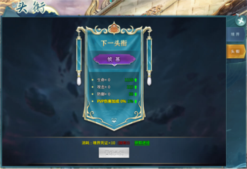 仙剑蜀山境界系统攻略2