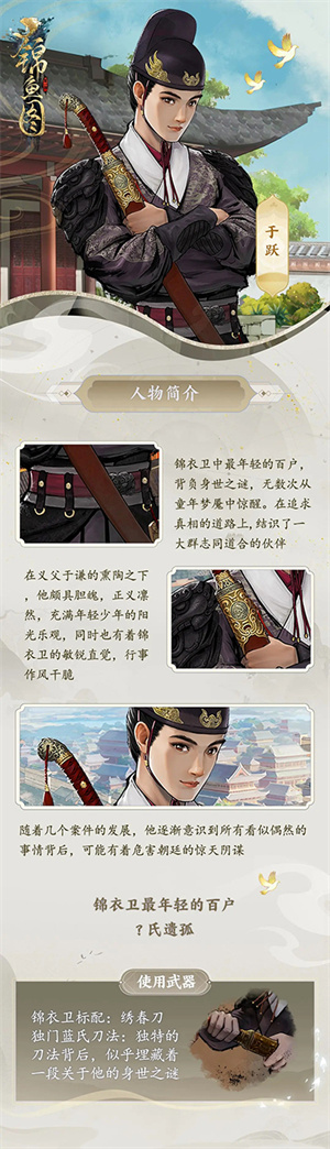 锦鱼图最新版角色介绍
