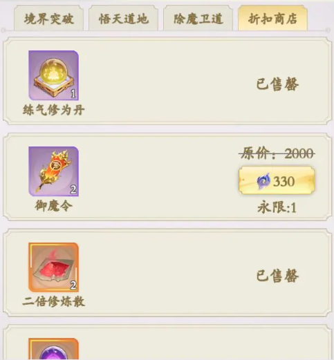 道宗手游GM版新手攻略4