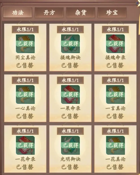 道宗手游GM版新手攻略1