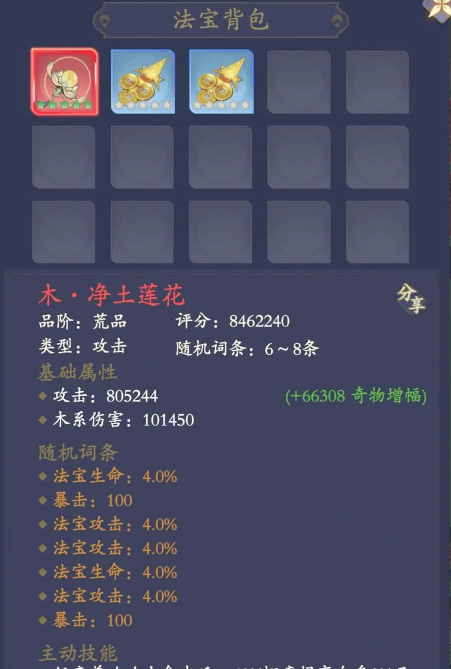道宗手游GM版法宝攻略1