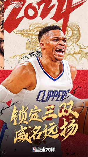 nba篮球大师免内购版1