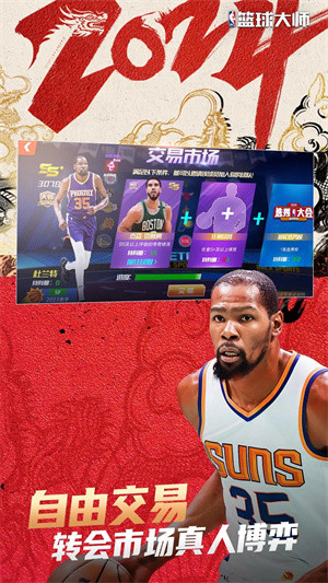 nba篮球大师免内购版2