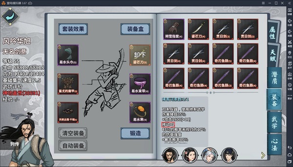 汉家江湖装备洗练攻略4