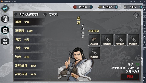 汉家江湖装备洗练攻略15
