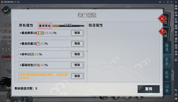 汉家江湖装备洗练攻略7