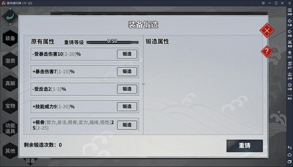 汉家江湖装备洗练攻略12
