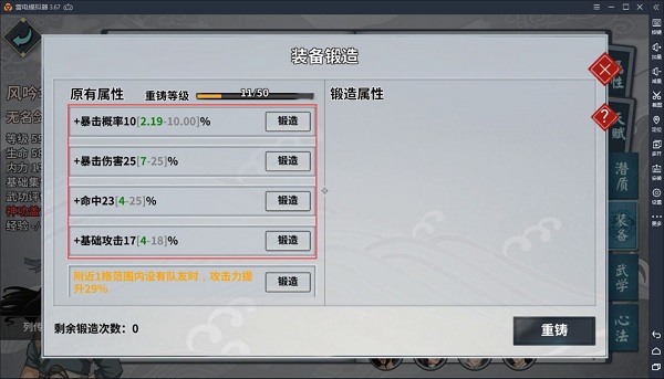 汉家江湖装备洗练攻略5