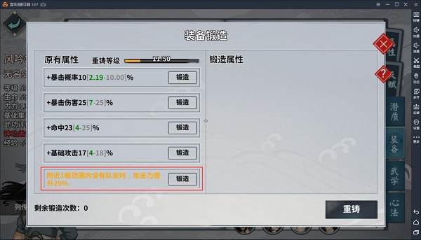 汉家江湖装备洗练攻略6