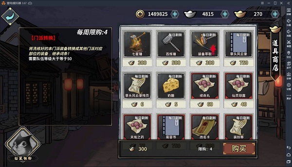汉家江湖装备洗练攻略3