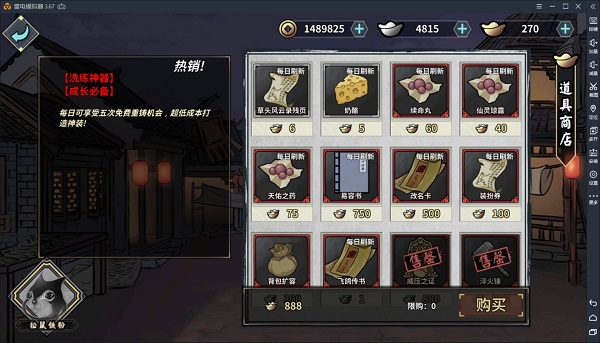 汉家江湖装备洗练攻略1