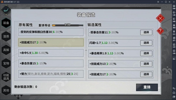 汉家江湖装备洗练攻略14