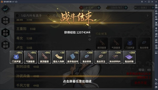 汉家江湖装备洗练攻略10