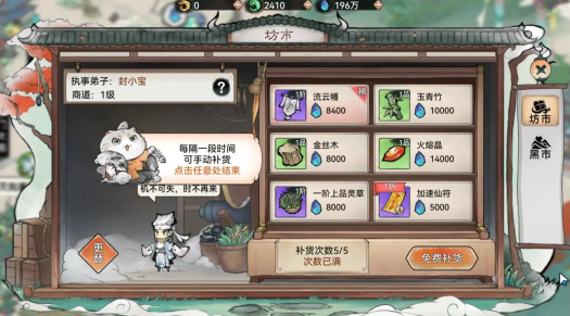 最强祖师破解版折相思开局攻略5