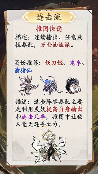修道手游流派介绍4