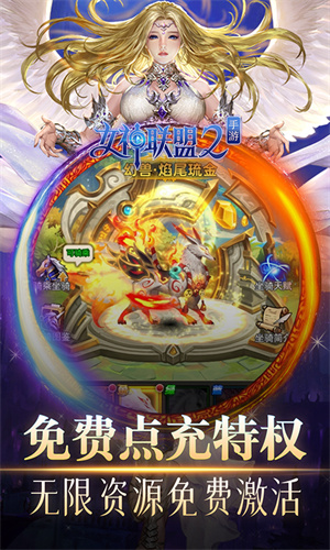 女神联盟2GM红将全免礼包版 第3张图片