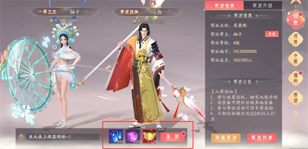 山海与妖灵手游官方版帮派攻略截图1