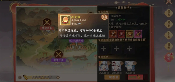 山海与妖灵手游官方版帮派攻略截图6