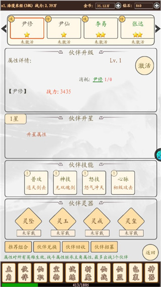 一剑成仙0.1折版游戏攻略2