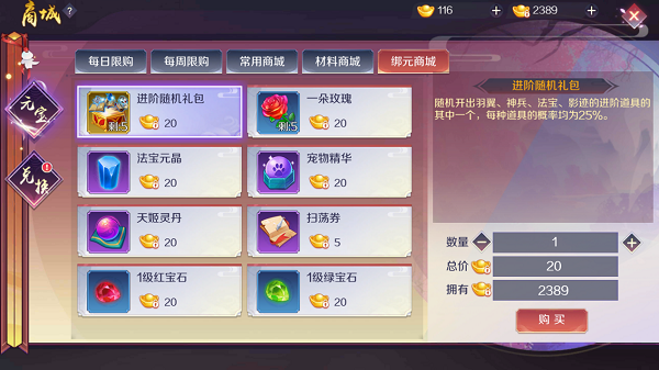 天姬变手游怎么强化装备4