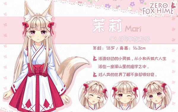 狐姬零手游角色介绍1