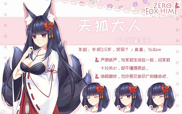 狐姬零手游角色介绍2