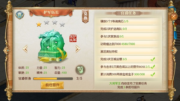 征途2手游官爵系统攻略2