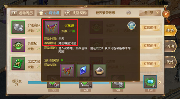 征途2九游版试练塔攻略