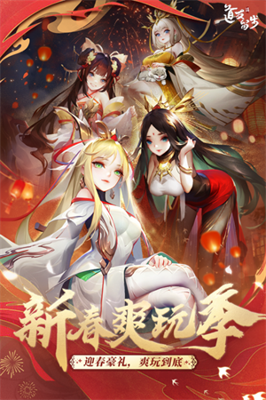 道友请留步OPPO版 第4张图片