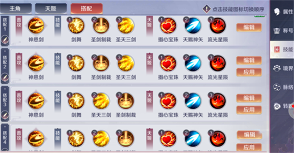 天姬变腾讯版技能搭配攻略