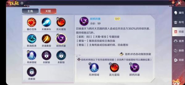 天姬变腾讯版游戏攻略