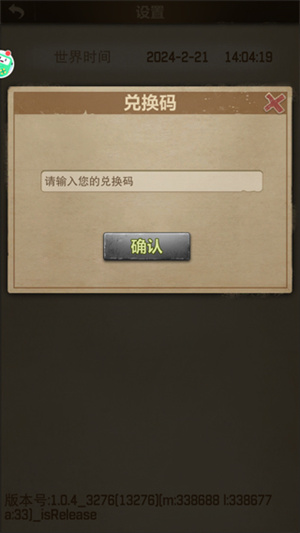 礼包兑换码使用教程截图3