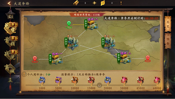 天地玄门及大道争锋玩法介绍截图6