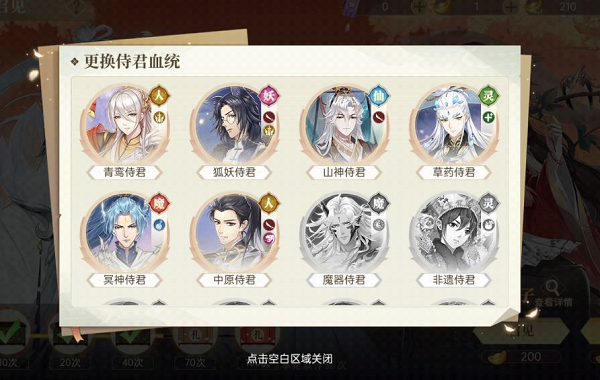 青鸾繁华录如何获得纯血侍君？2