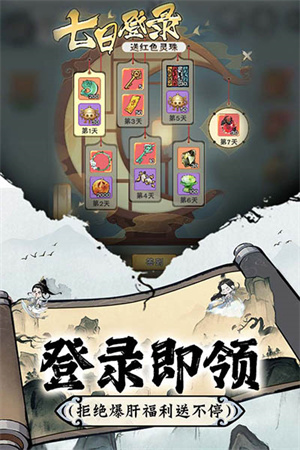 修道手游免广告版1